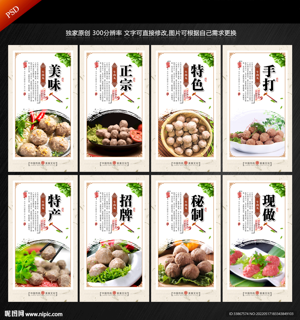 牛肉丸