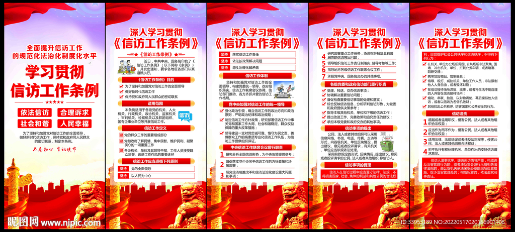 信访工作条例展架