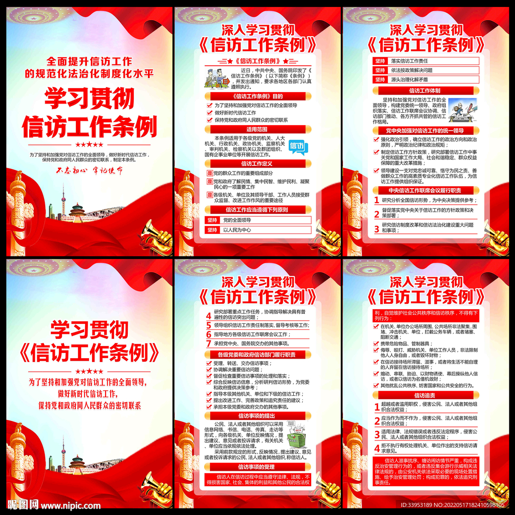 信访工作条例展板