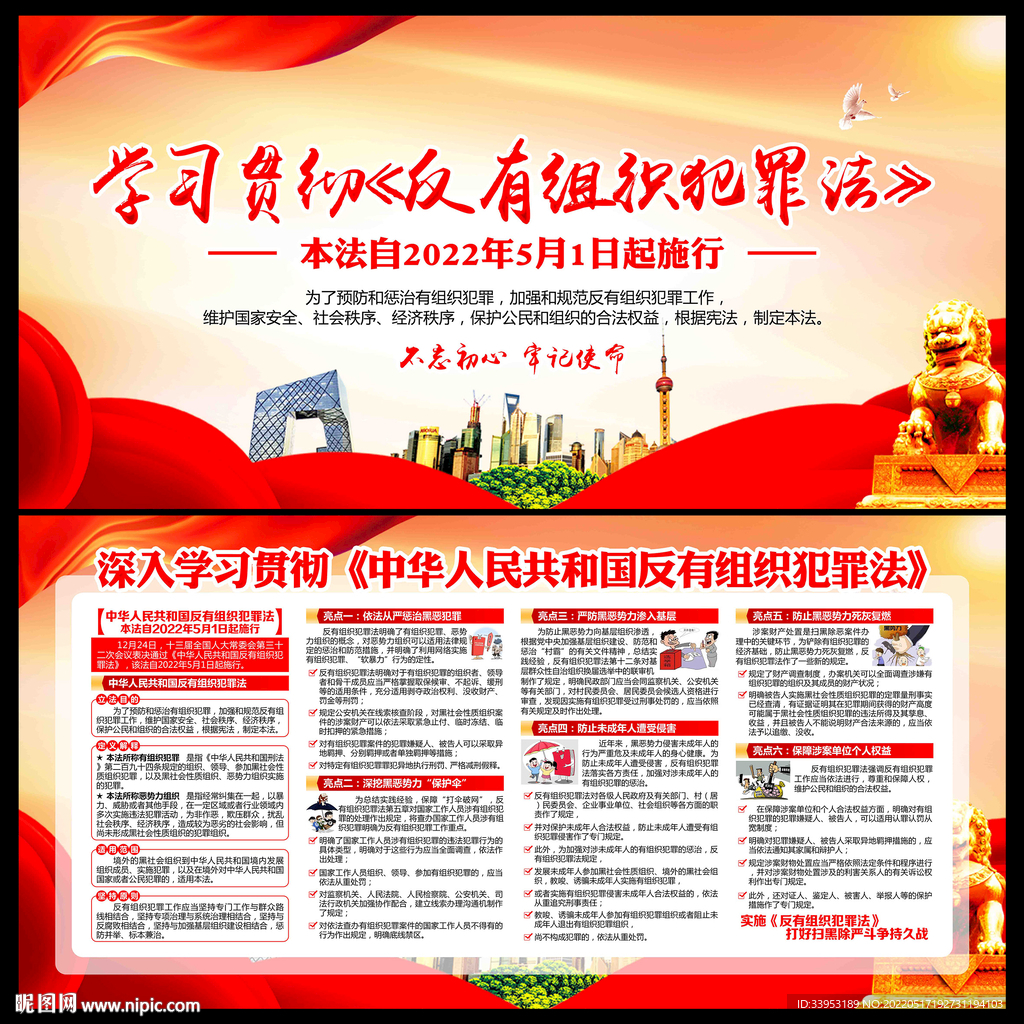 中华人民共和国反有组织犯罪法