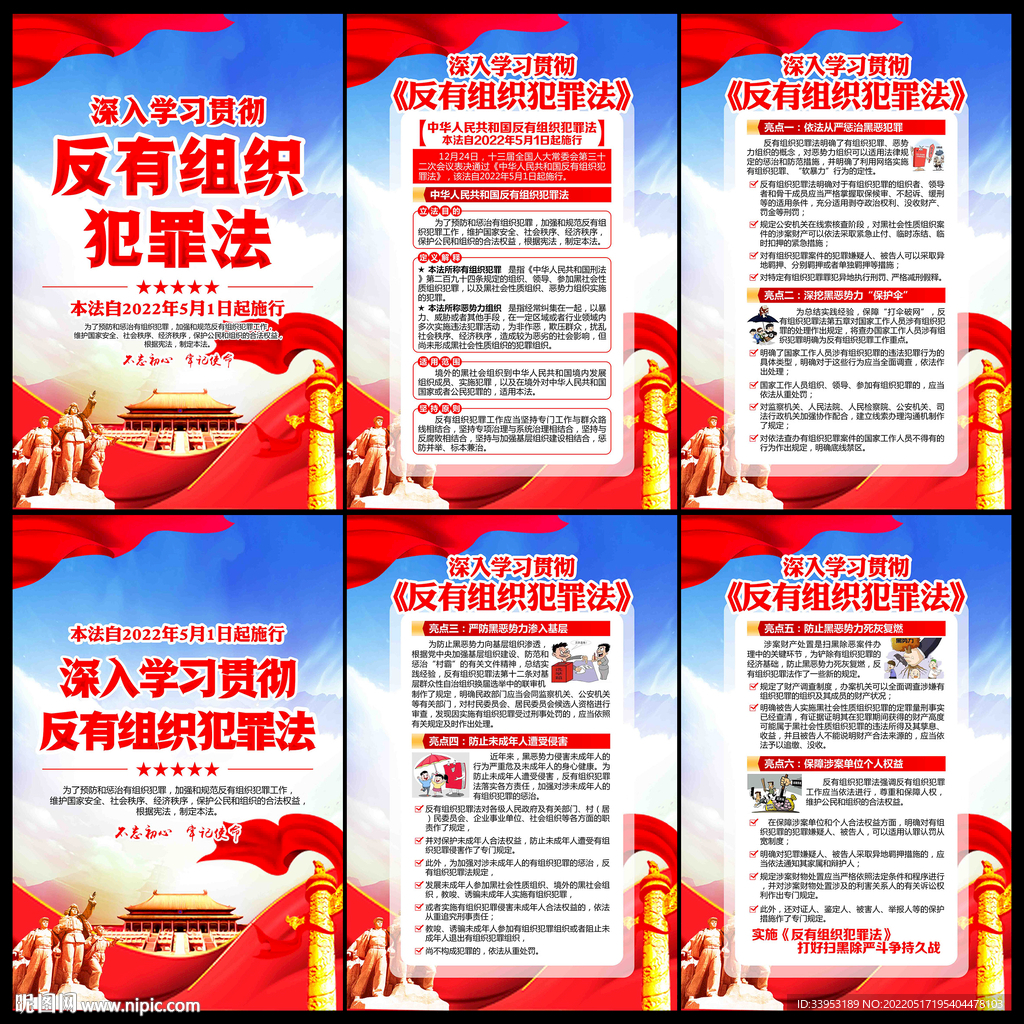 反有组织犯罪法宣传栏
