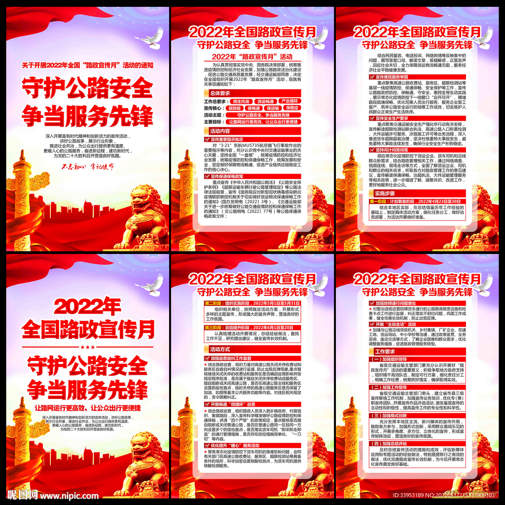 全国路政宣传月展板