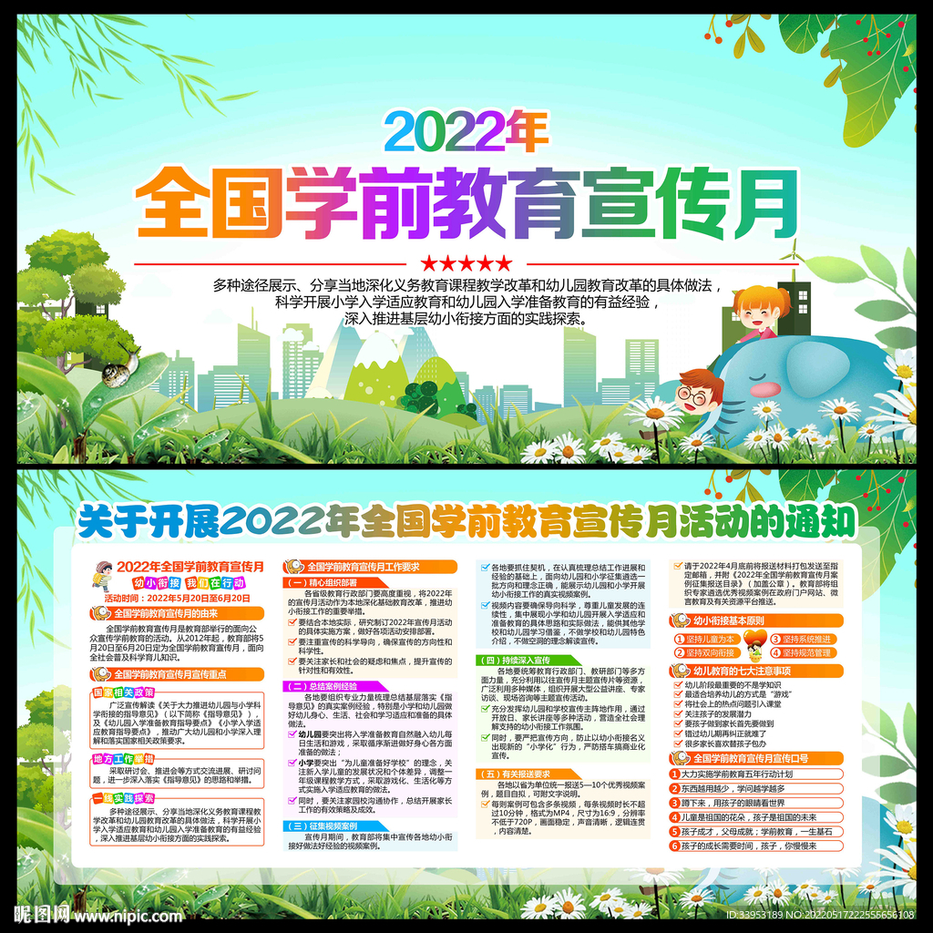 全国学前教育展板