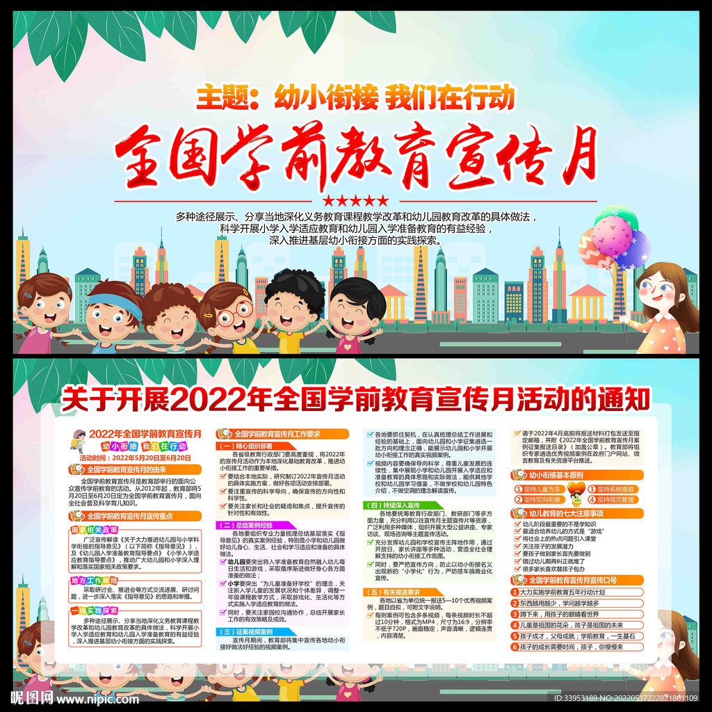 幼小衔接 我们在行动