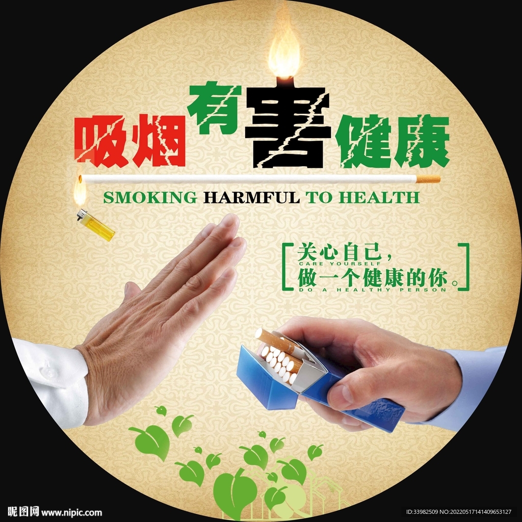 禁止吸烟