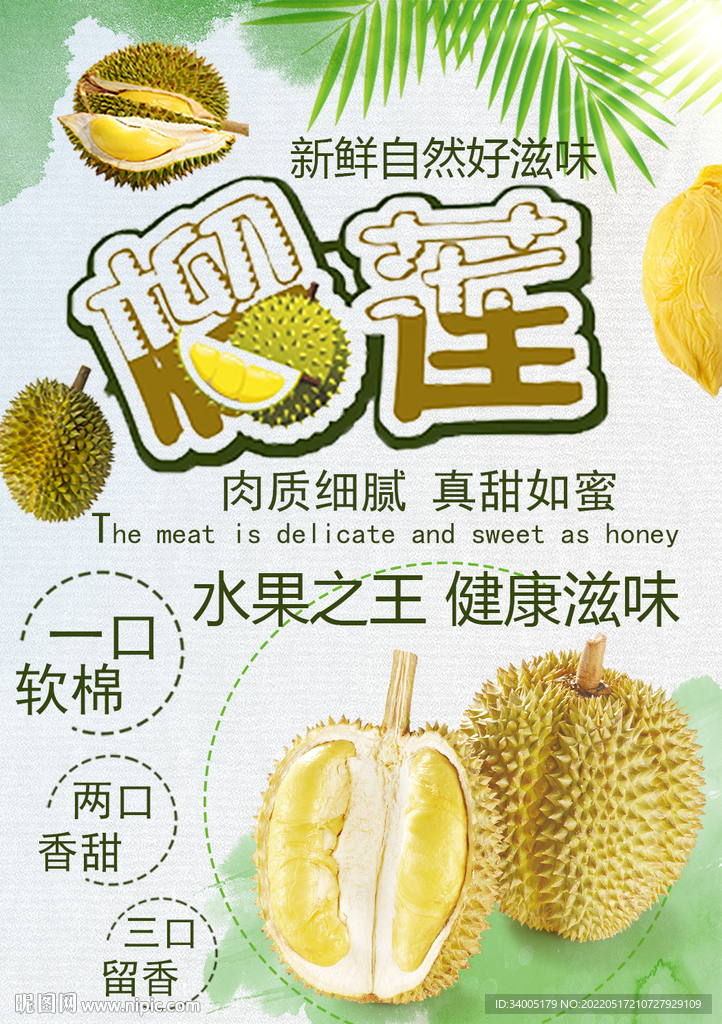 水果榴莲 