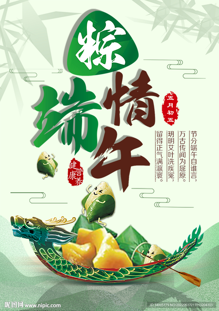 端午节海报 端午海报 端午活动