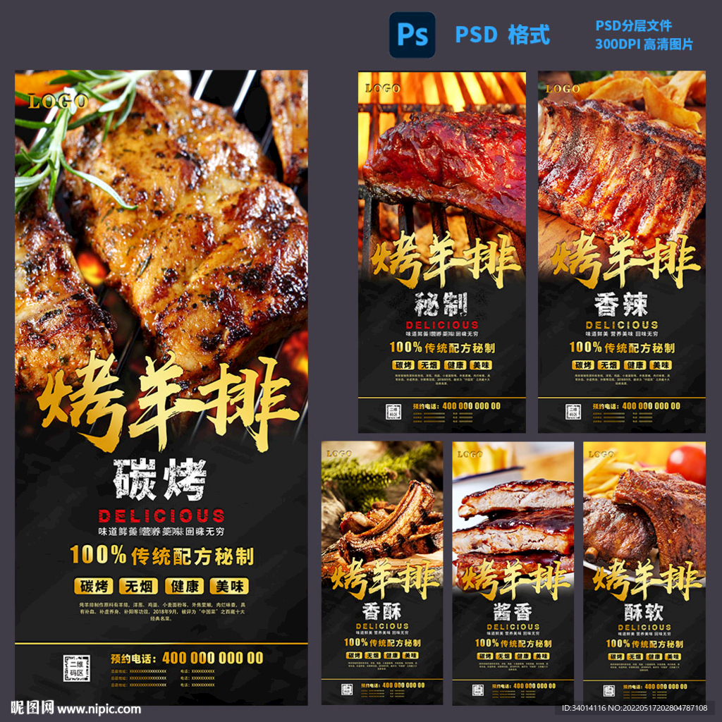 美食海报