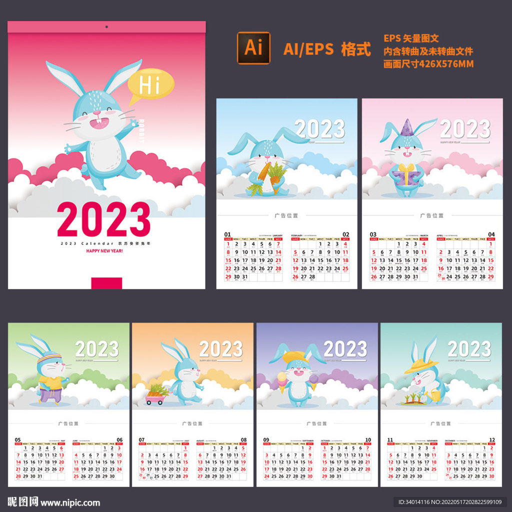 2023年兔年挂历