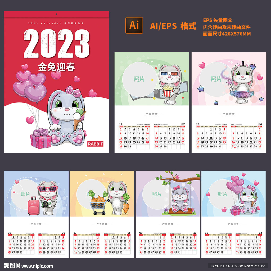 2023年兔年挂历