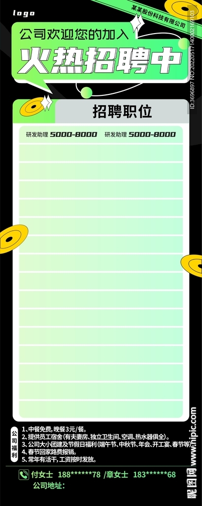 招聘易拉宝