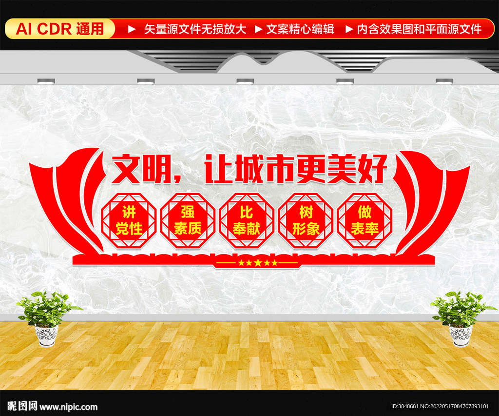 文明城市文化墙