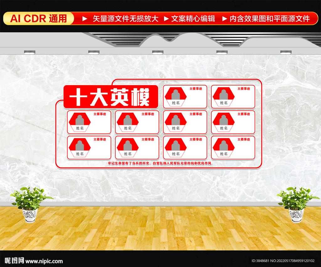 十大英模文化墙