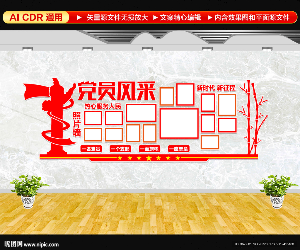 党员风采文化墙