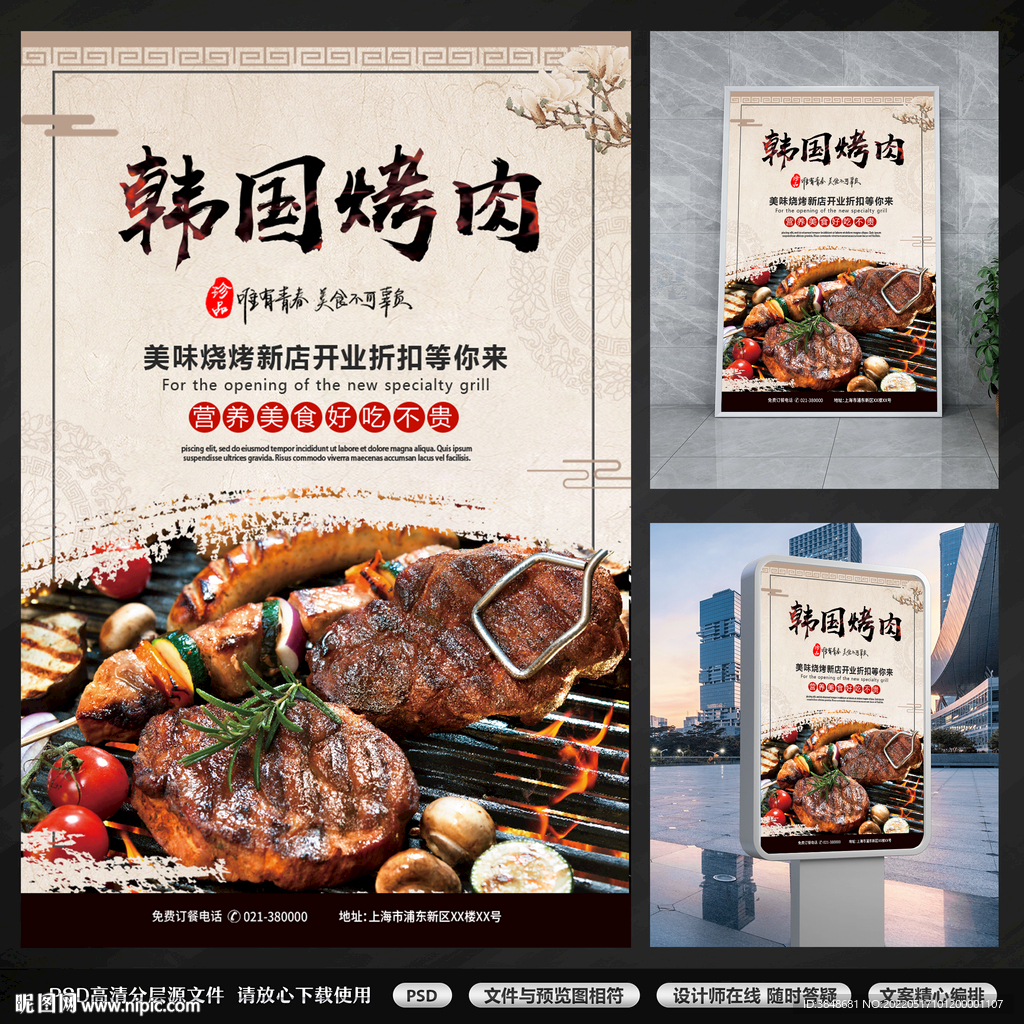 韩国烤肉宣传海报