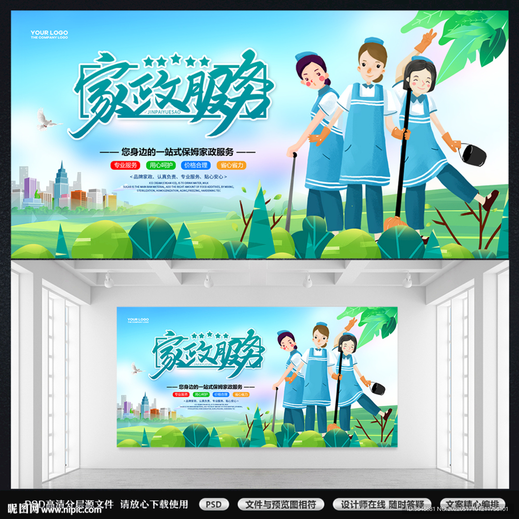 家政服务展板