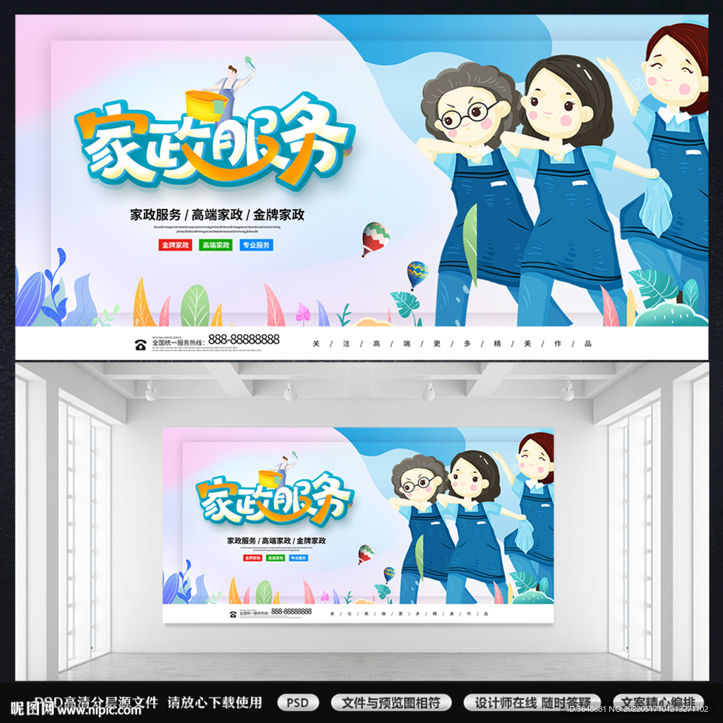 家政服务展板