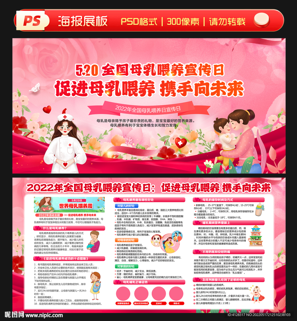 全国母乳喂养宣传日