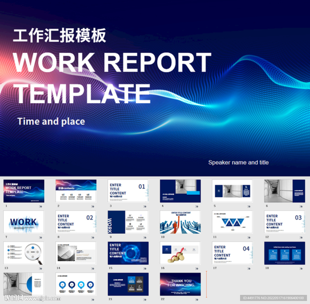 工作汇报PPT模版