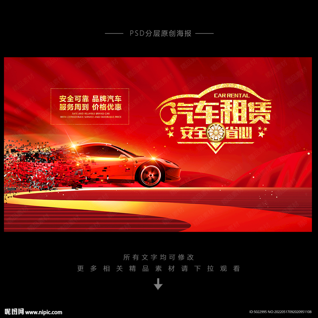 汽车租赁海报
