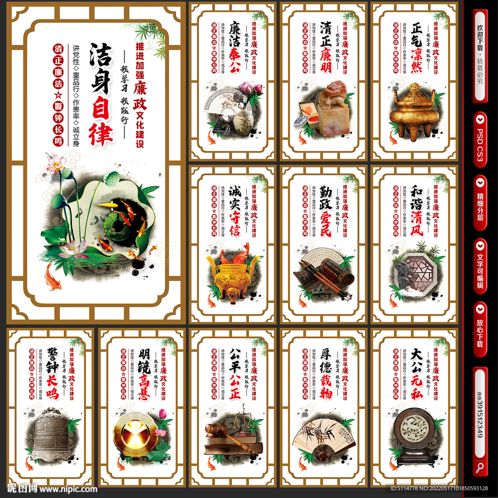 廉政文化