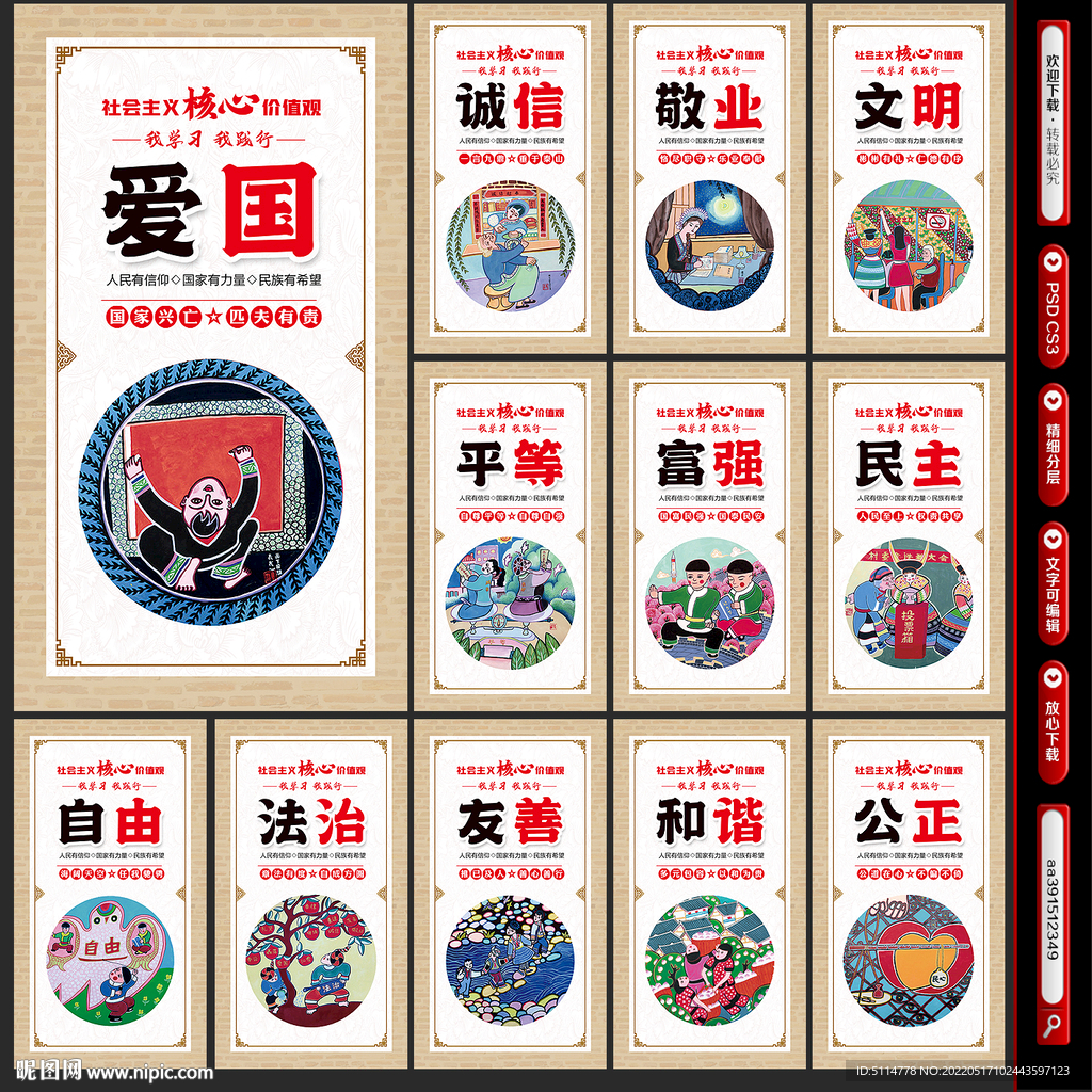 核心价值观展板