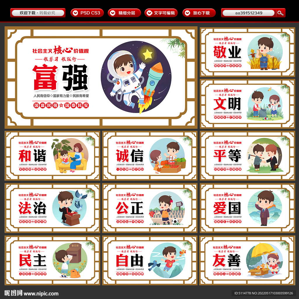 核心价值观展板