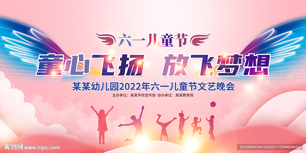 61儿童节文艺晚会背景展板