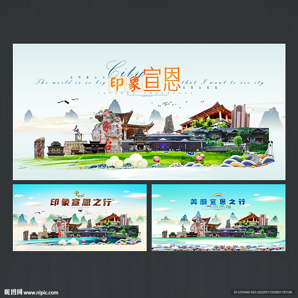 宣恩