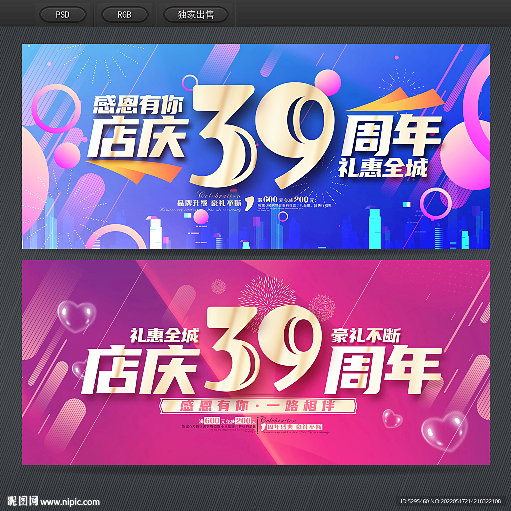 39周年庆