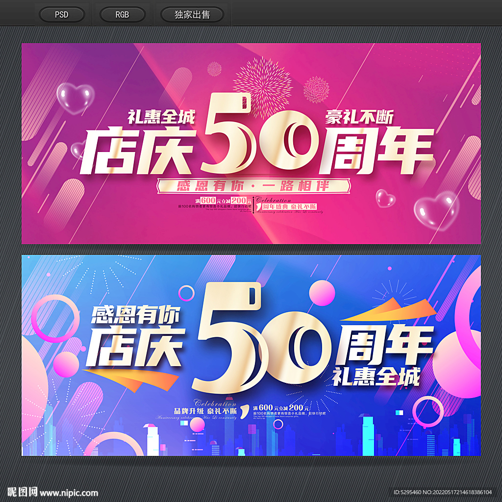 50周年庆