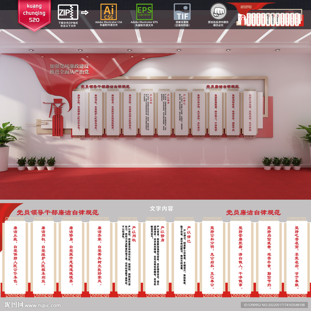廉政文化墙