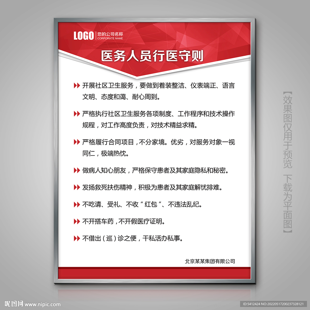 医务人员行医守则展架展板宣传栏