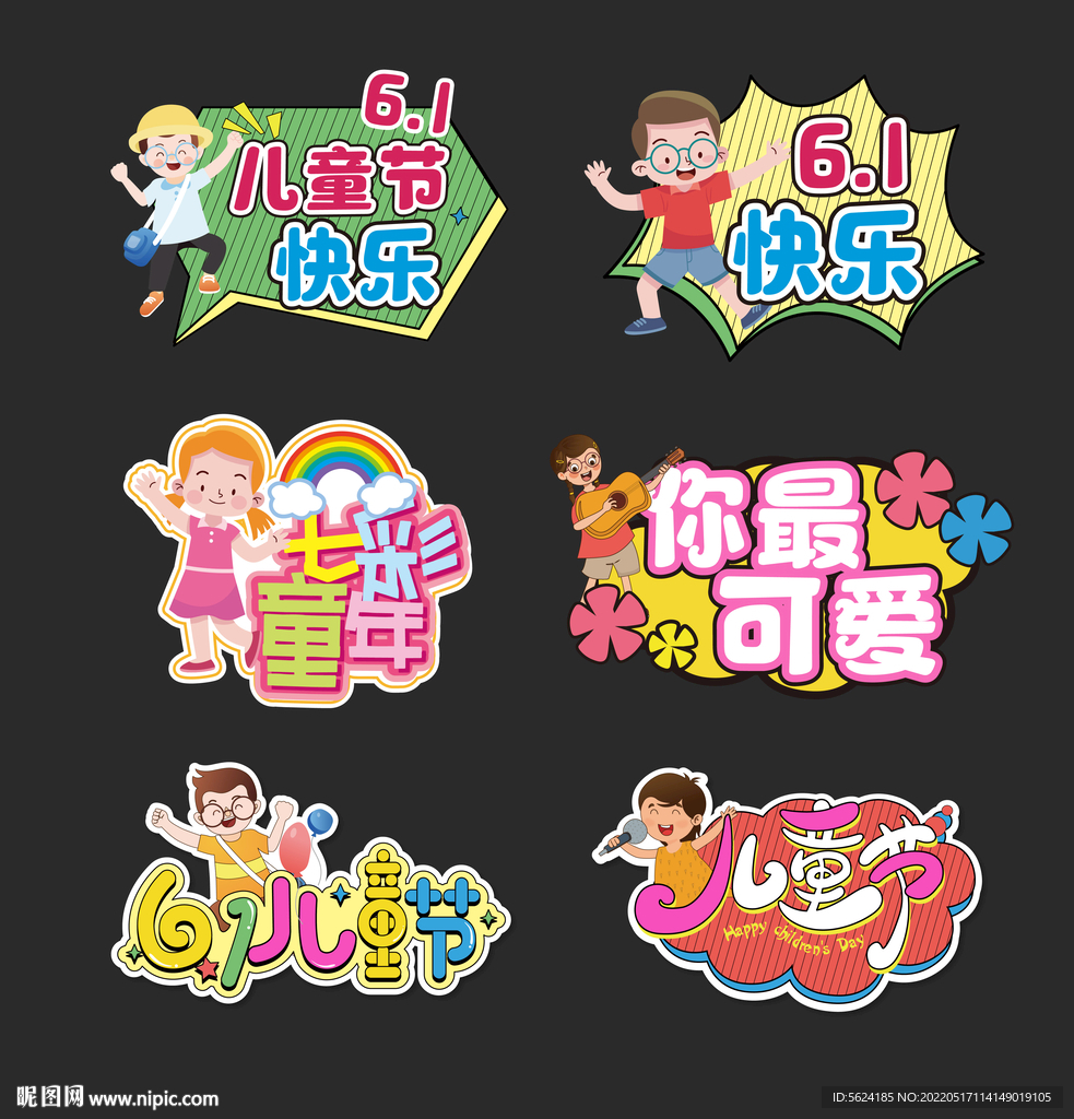 儿童节手举牌