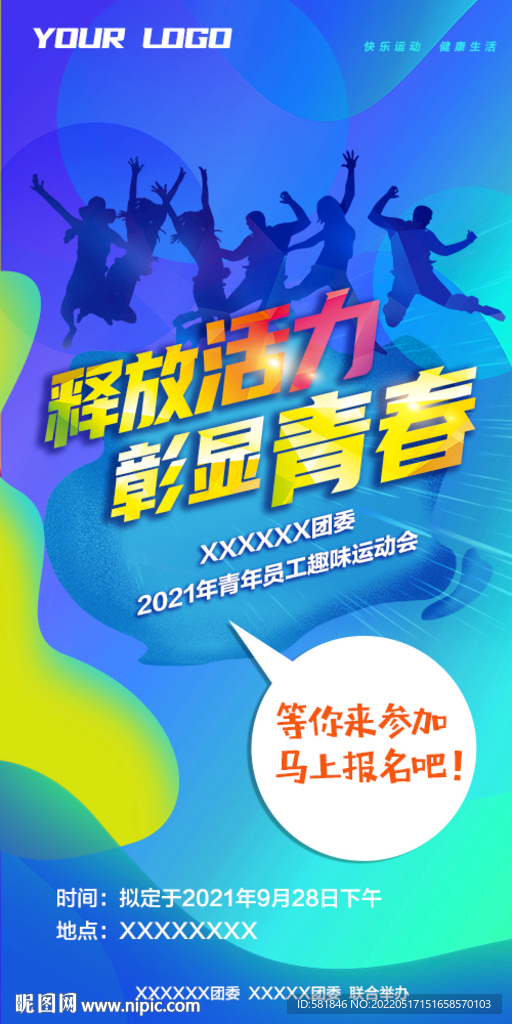 运动会海报