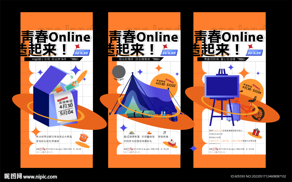 露营活动刷屏
