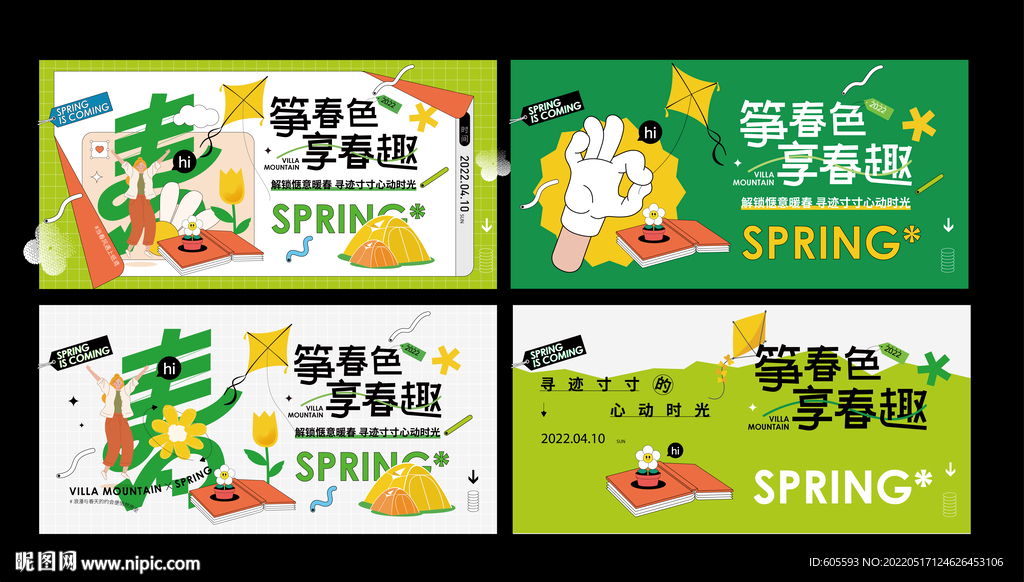 风筝活动主背景