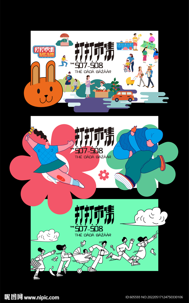 商业市集系列画面