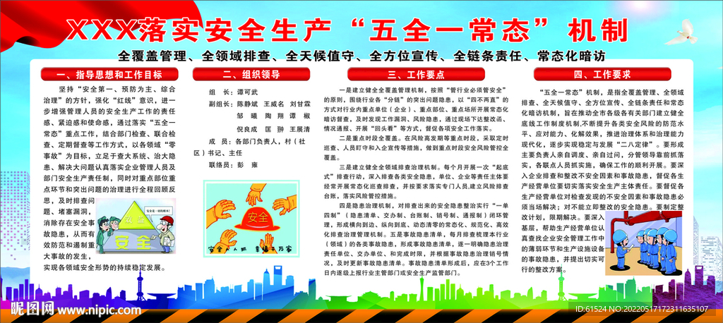 落实安全生产“五全一常态”机制