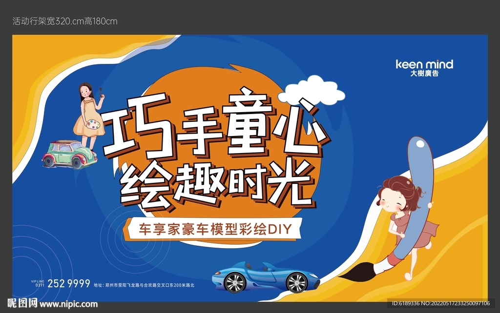 暖场活动DIY