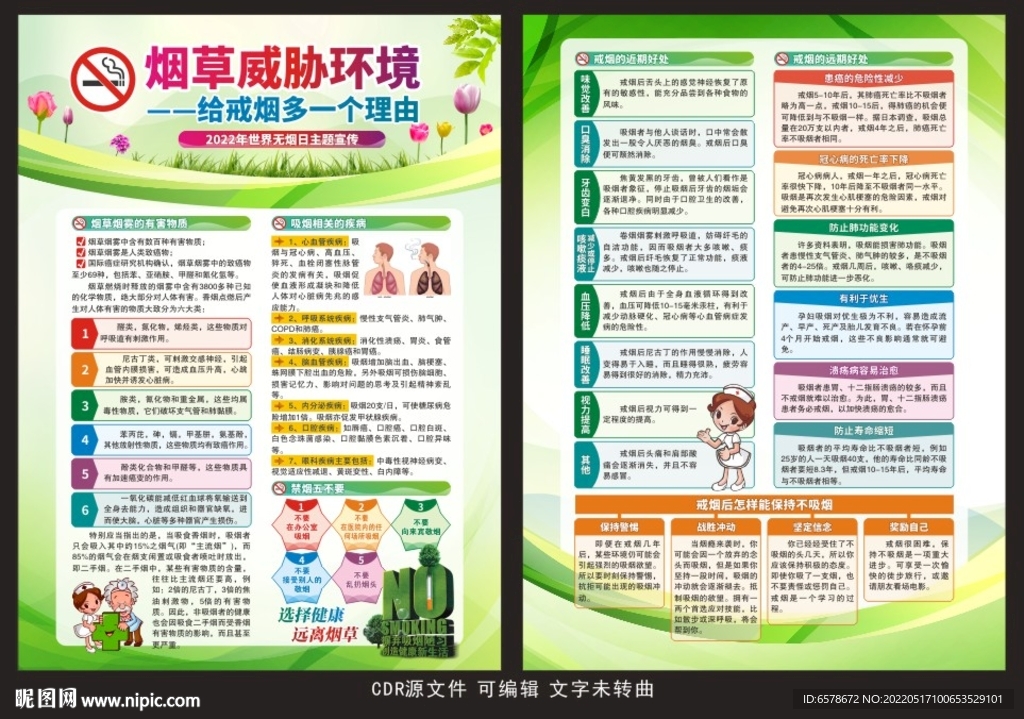 世界无烟日宣传单
