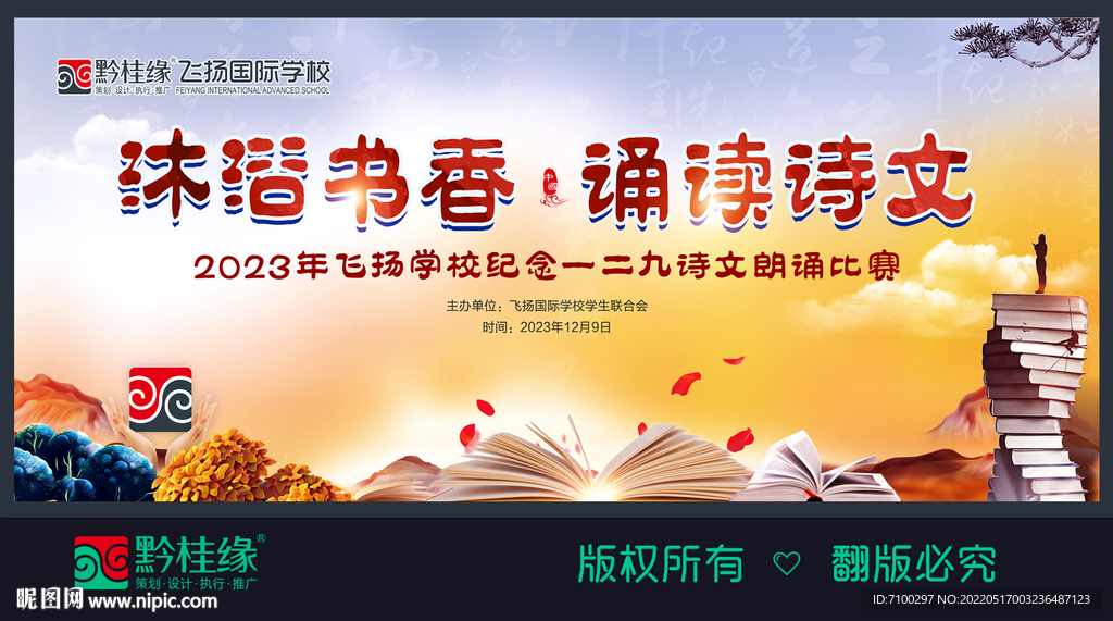 诗词朗诵背景