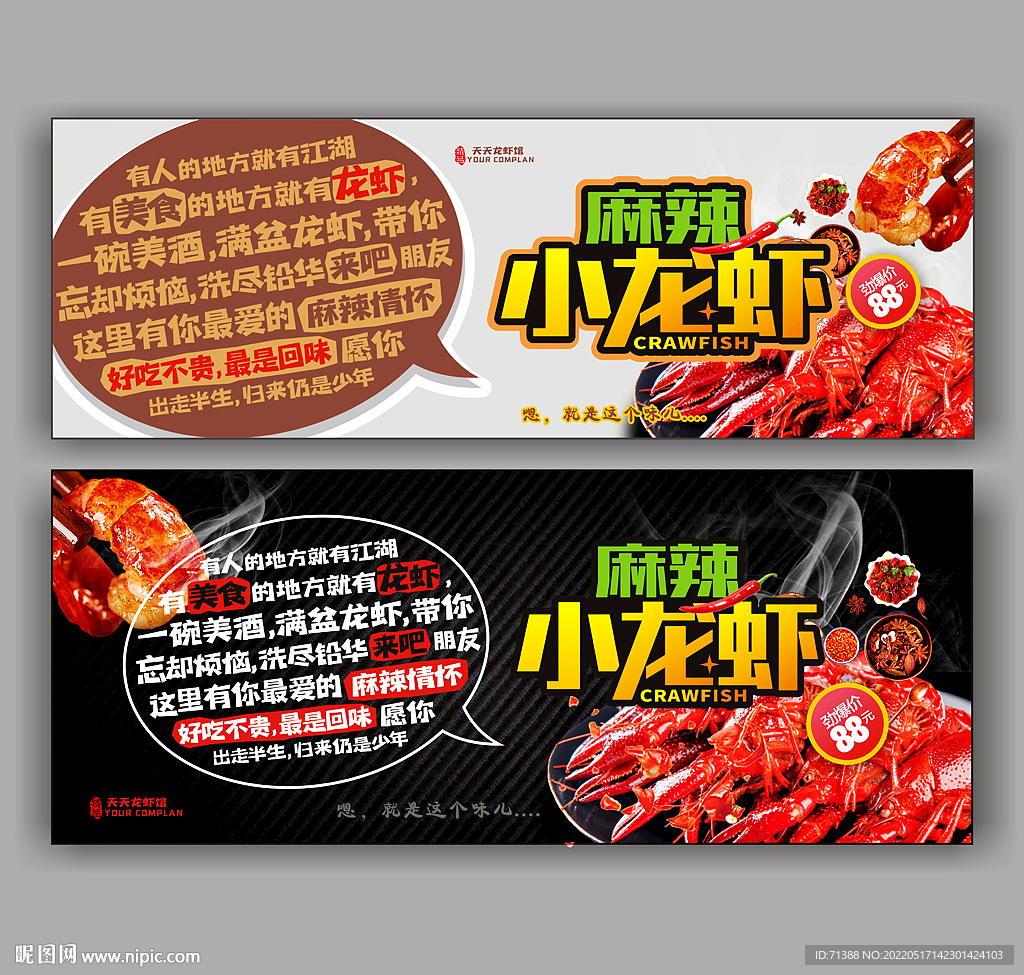 小龙虾海报
