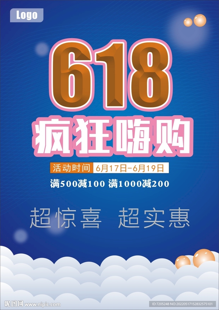 618活动海报