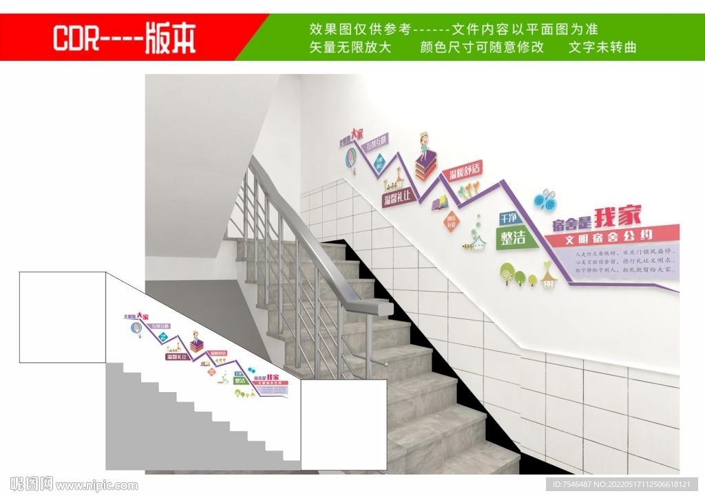 学校宿舍楼梯文化