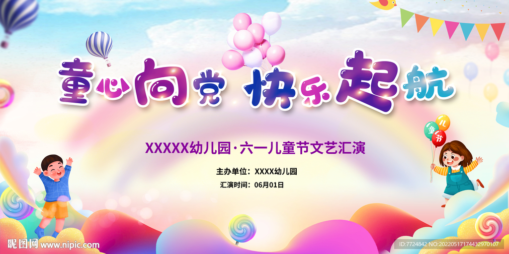 六一展板
