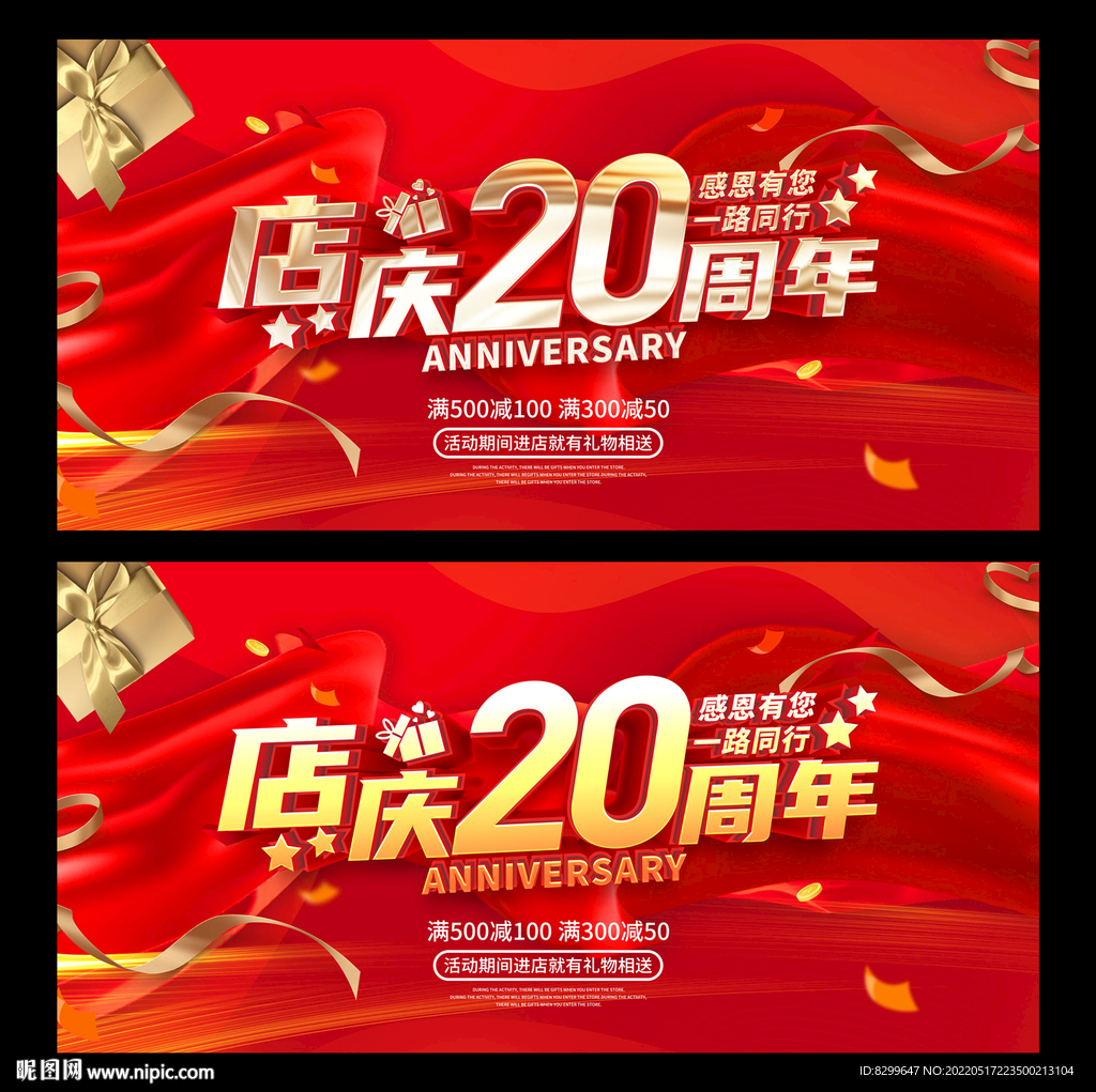 店庆20周年