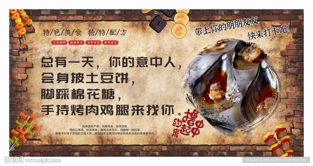 烧烤海报