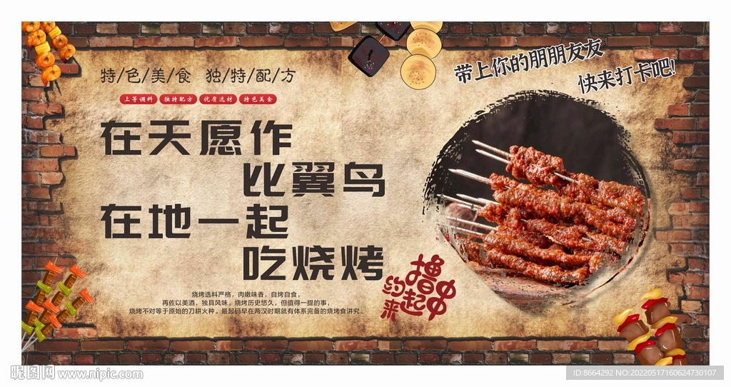 烧烤海报