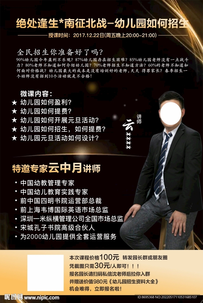 讲师海报